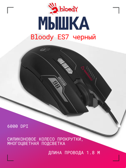 Мышь A4Tech Bloody ES7 черный