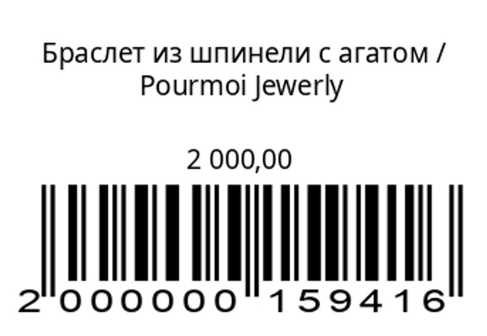 Браслет из шпинели с агатом