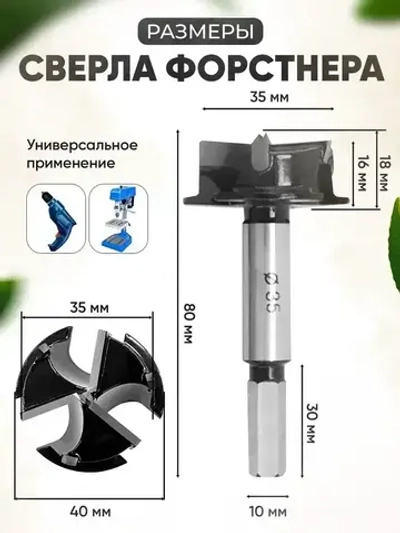 Чашечное сверло форстнера 35 мм с тремя режущими кромками дсп