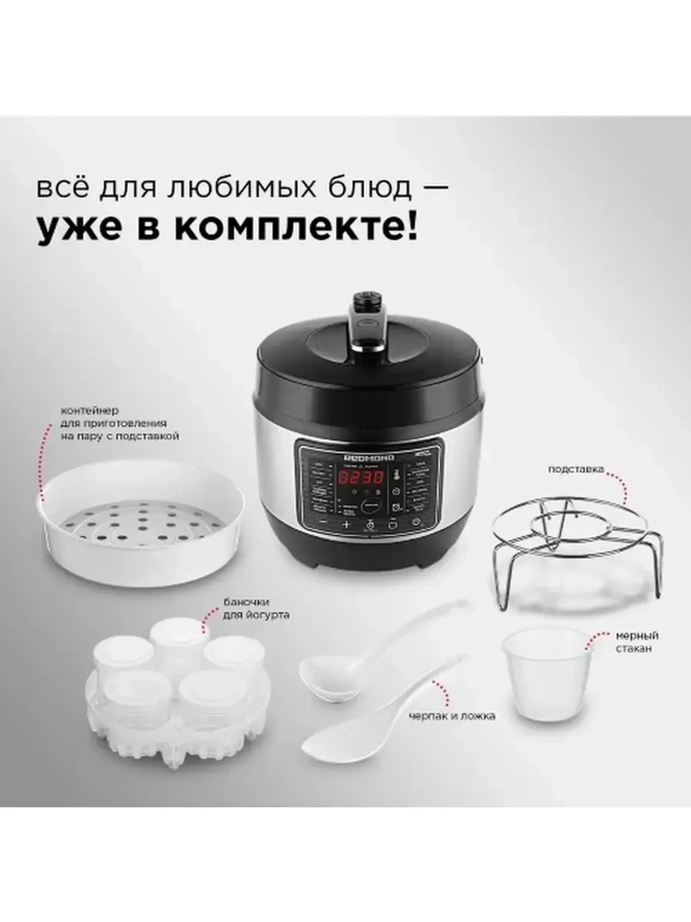 Мультиварка