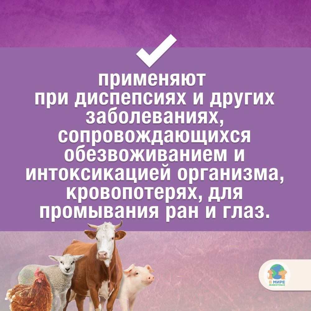 БИОНИТ, Раствор Рингера-Локка, 100 мл