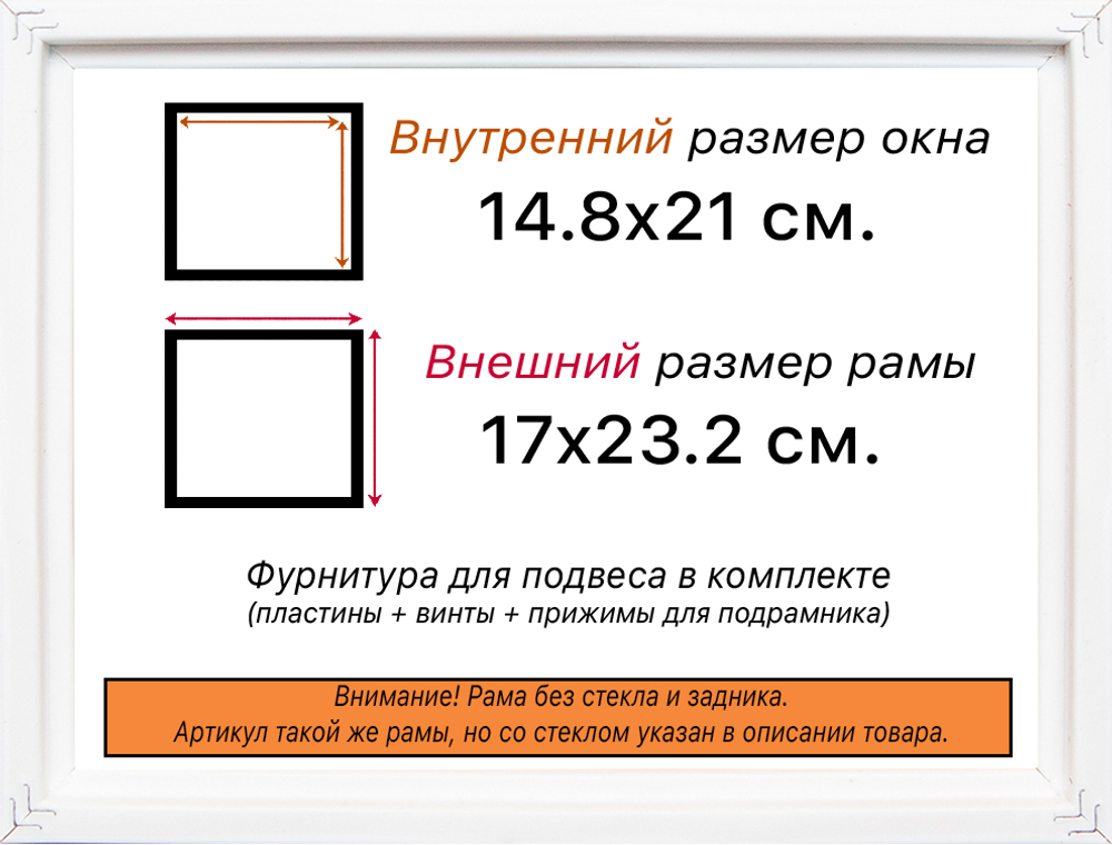 Рама 14,8x21 для картин и фотографий RP0050256-09