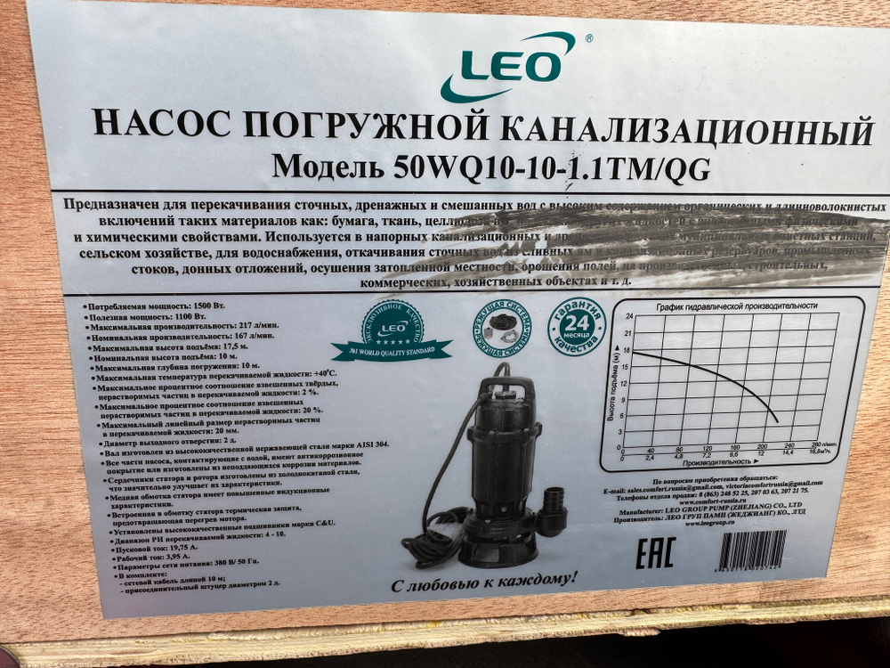 Насос дренажный LEO 50WQ10-10-1.1TM/QG
