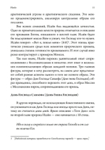 Эго и Самость: ветхозаветные пророки от Исайи до Малахии