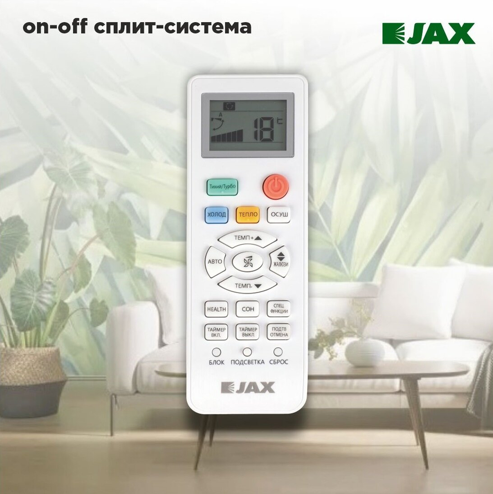 Сплит-система JAX TASMANIA ACN-09HE кондиционер для дома и дачи до 27 кв м