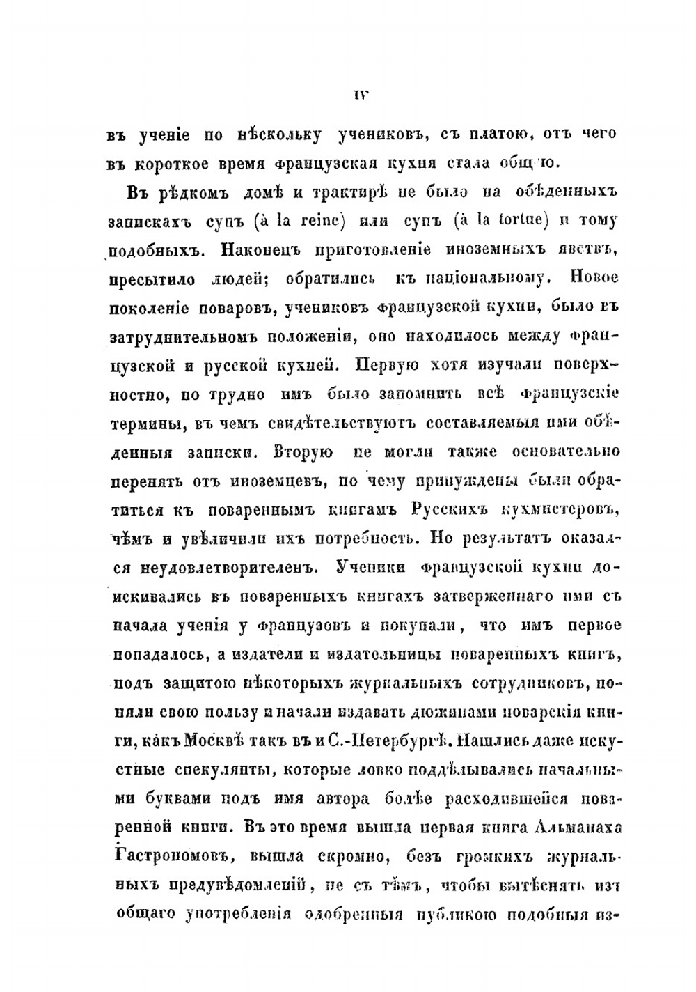 Альманах гастрономов. Часть 3 | Радецкий И.М.
