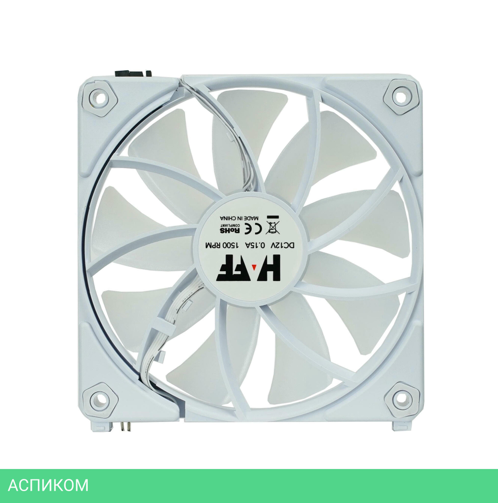 Вентилятор для корпуса HAFF UF120 White PWM