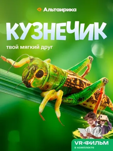 Кузнечик