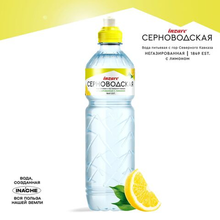 Серноводский Напиток Лимон 0,5л