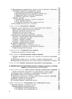 Основы мелиораций | А.Н. Костяков