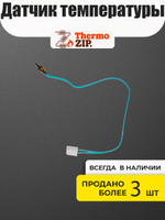 Датчик температуры для Navien Deluxe S, C, E, One 30010295A