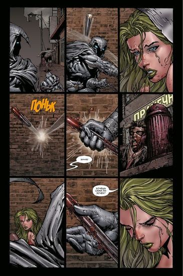 Комикс По ту сторону Гражданской войны