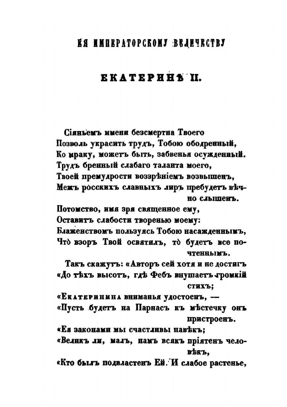 Сочинения Княжнина (Якова Борисовича) | Я. Княжнин