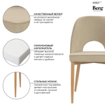 Стул Bergenson Bjorn Evelyn, велюр, бежевый