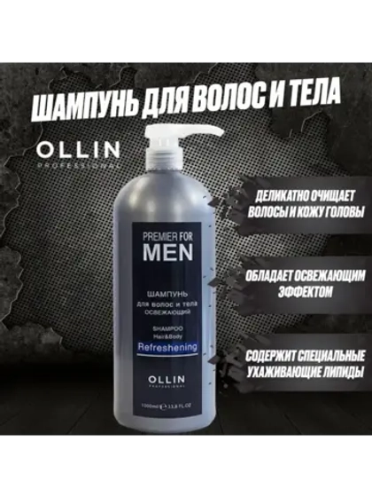 Шампунь для волос и тела мужчин Men Hair & Body
