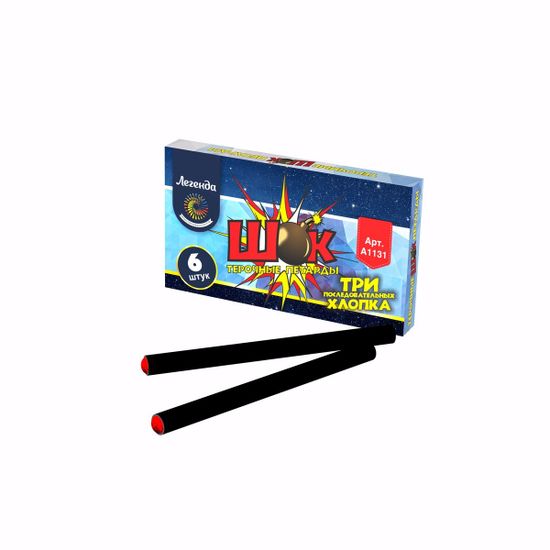 Шок 3 взрыва А1131