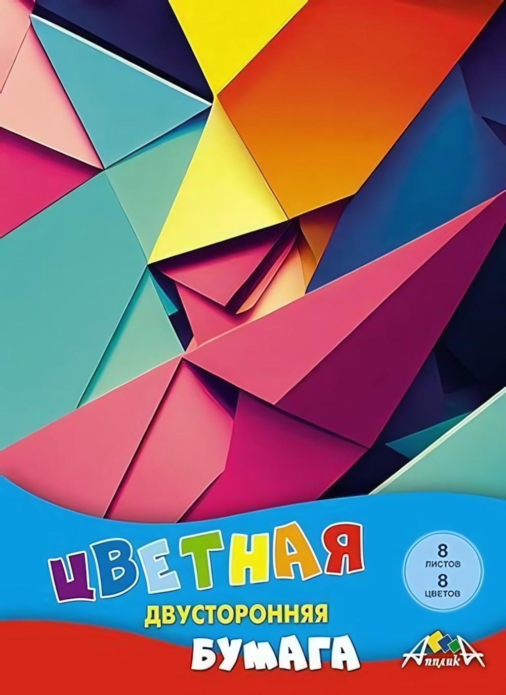 Бумага цветная А4 8л, 8цв "Цветная абстракция" двусторонняя на скобе (Апплика)