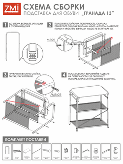Подставка для обуви "Гранада 13"  (белый)