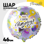 Шар Фольгированный Круги разноцветные (Ассорти)