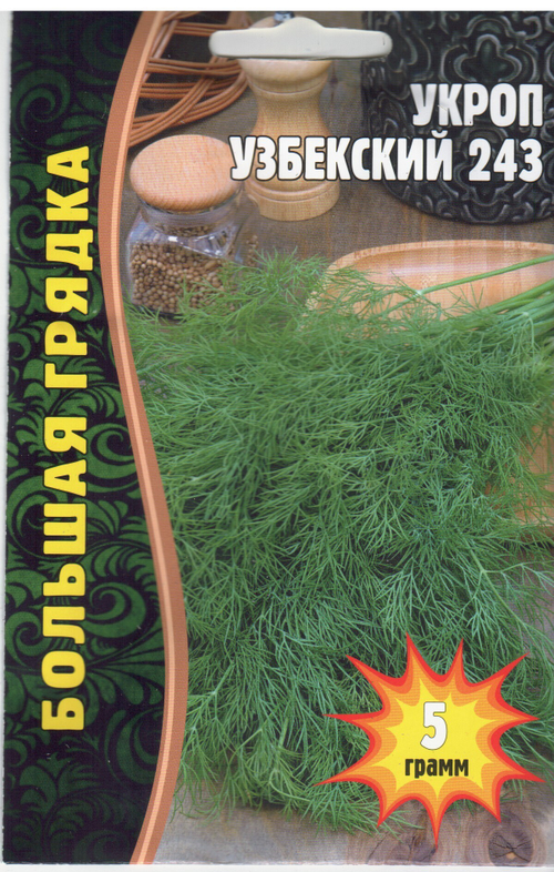 Укроп Узбекский 243