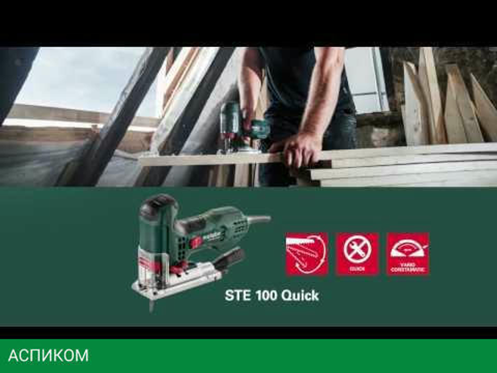 Электролобзик Metabo STE 100 Quick кейс (601100500)
