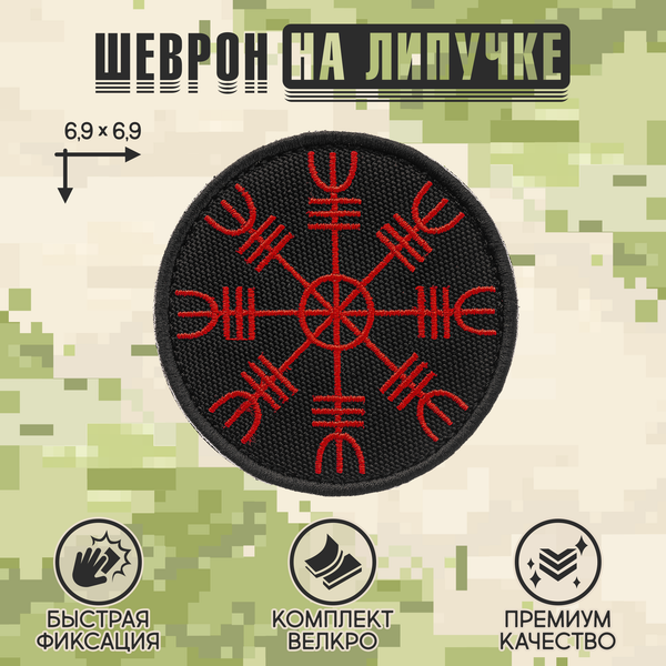 Нашивка на одежду, патч, шеврон на липучке "Шлем ужаса" (Красный) 6,9х6,9 см