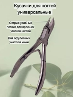 Кусачки для ногтей профессиональные