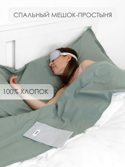10p.m. Простыня-спальный мешок-чехол (120х210см),зеленый, арт. 512.101.072