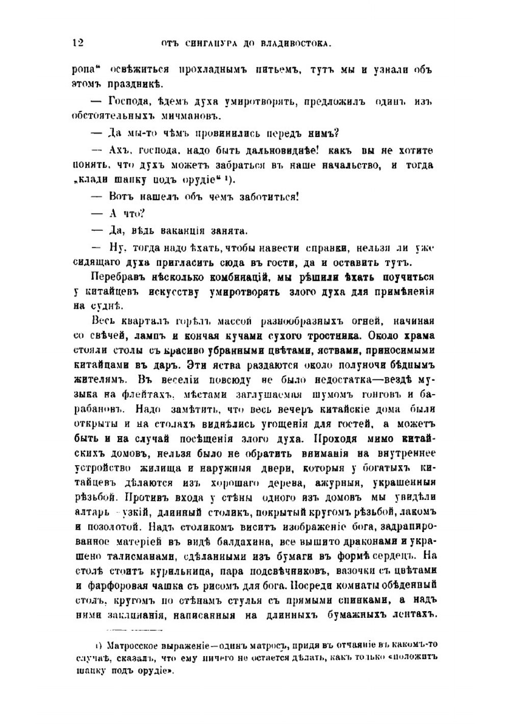 Кругосветное плавание крейсера "Африка" в 1880-1883 годах | Руднев Всеволод Федорович
