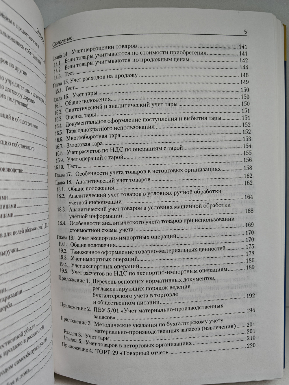 Бухгалтерский учет в торговле и общественном питании, + CD