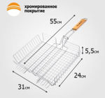 Решетка-гриль 55*31*24*5,5см хром. глубокая  ''Твой Пикник''(11100002)