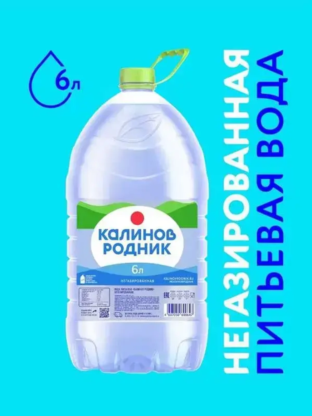 Вода негазированная Калинов Родник питьевая, 6 л