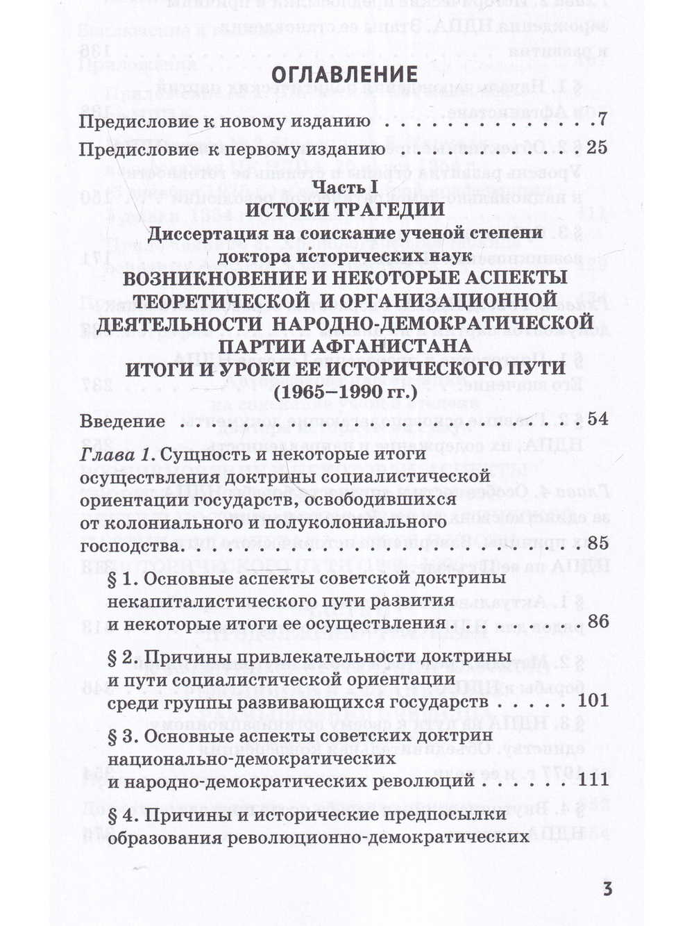 Трагедия Афганистана. От истоков до наших дней