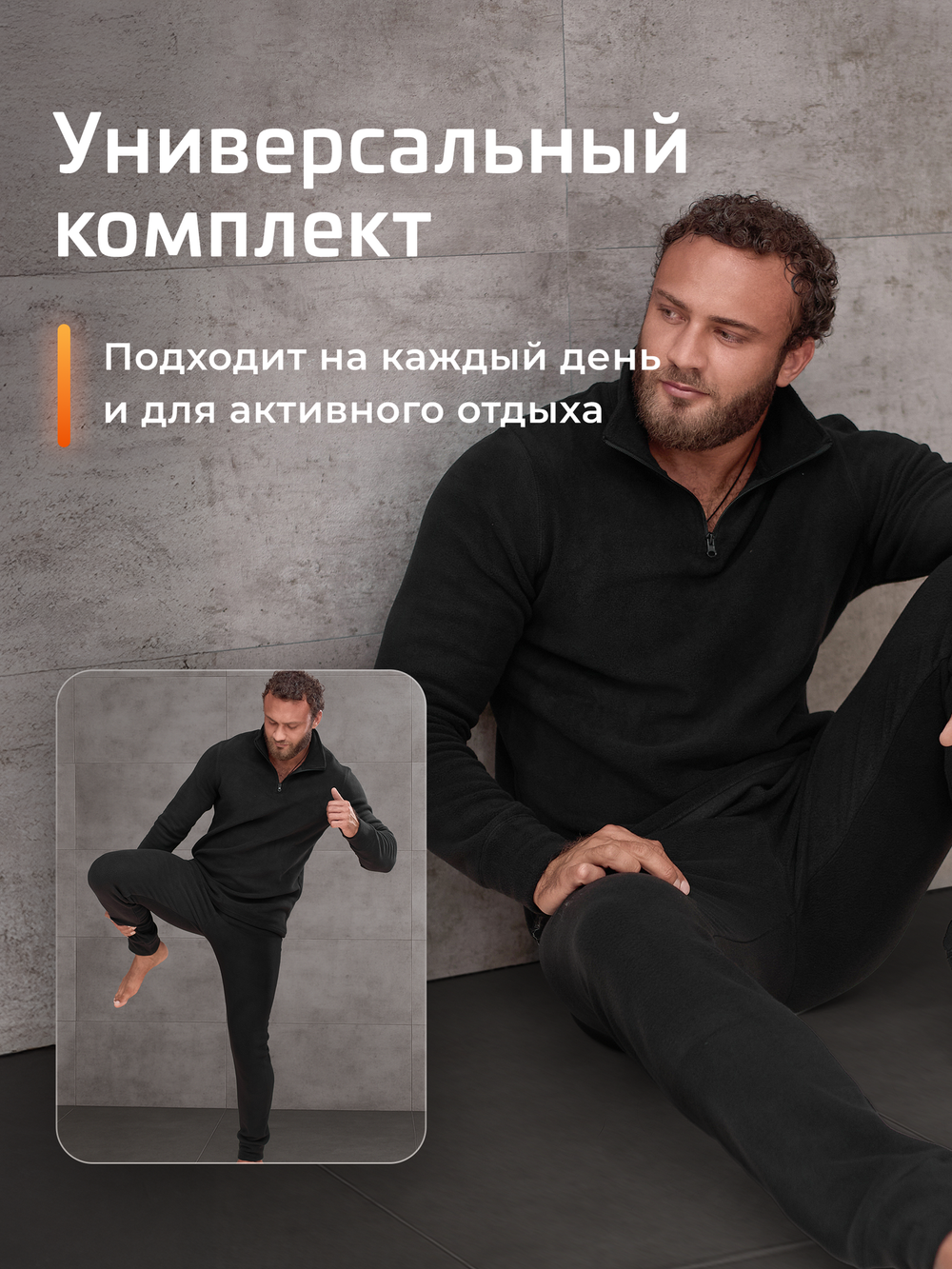 Комплект термобелья мужского LEGENDA Флис черный