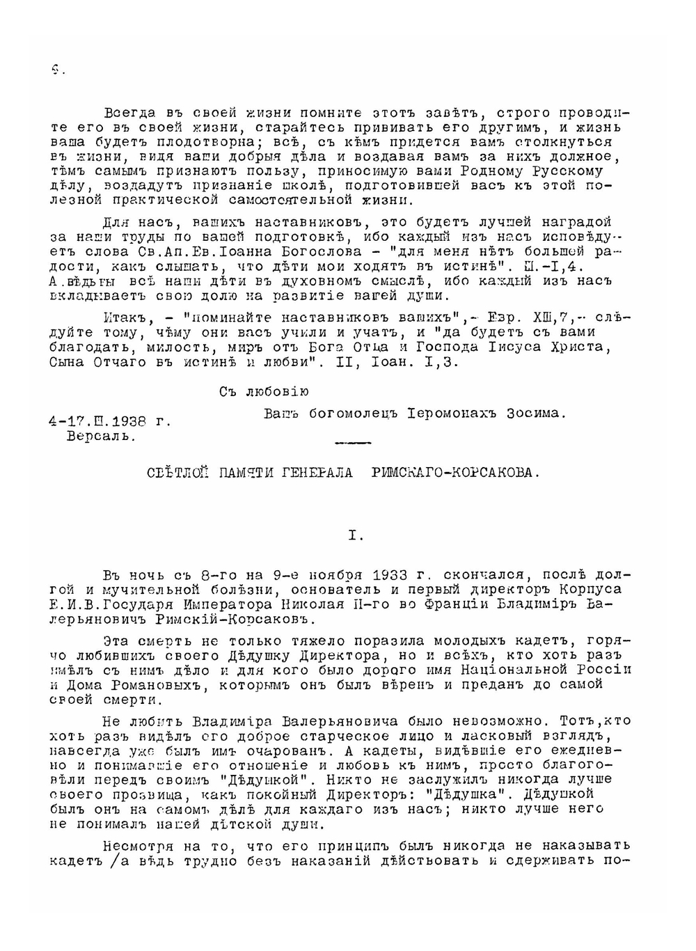 Памятка старых кадет корпуса императора Николая II | Нет автора