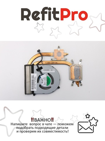 Радиатор с вентилятором для ноутбука Lenovo ThinkPad E450 (00HN677), оригинал