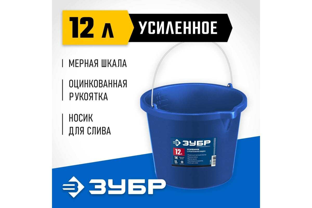 Усиленное строительное пластиковое ведро ЗУБР 12 л 06091-12
