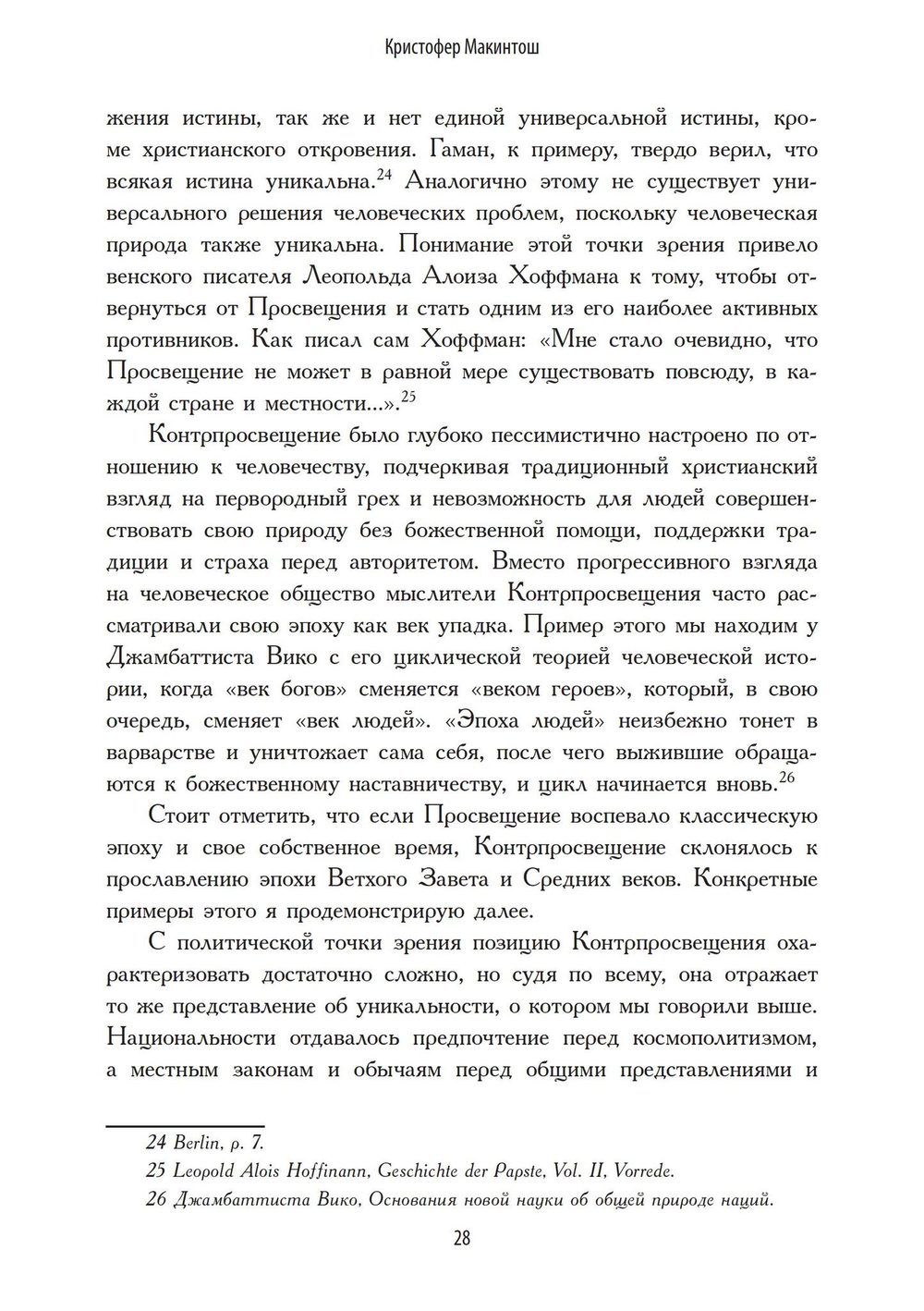 Орден Розы-Креста и век разума: Розенкрейцерство восемнадцатого века в Центральной Европе и его связь с Просвещением