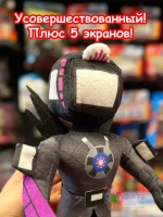 Титан ТВ Мен 3.0 игрушка мягкая ТВМен Скибиди Туалет
