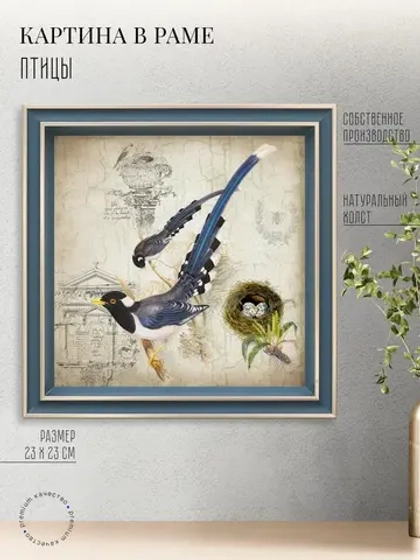 Картина на стену интерьерная на холсте 23*23 см