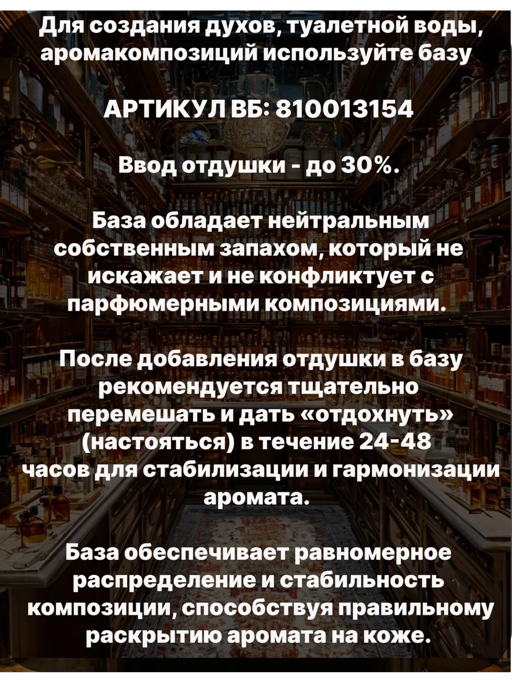 Фиксатор аромата ISO E SUPER 100 гр