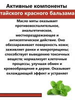 Тайский красный согревающий бальзам