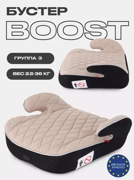 Автокресло MOWBaby BOOST 1034 (Beige) группа 3 (22-36кг)