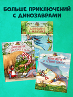 Каникулы у динозавров. Динозавры у бабушки в саду