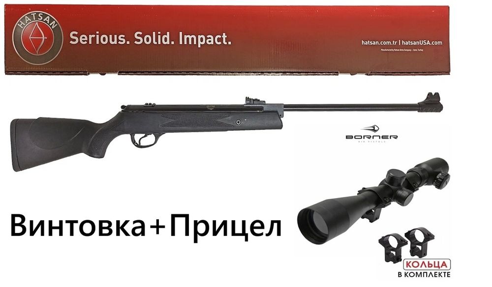 Винтовка пневматическая Hatsan 33 кал. 4.5 мм c оптическим прицелом Borner 3-9х40EG (подсветка)