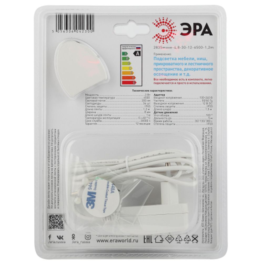 Комплект светодиодной ленты ЭРА 2835move-4,8-30-12-6500-1,2m