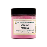 Пигмент Кобальт розовый 50 г
