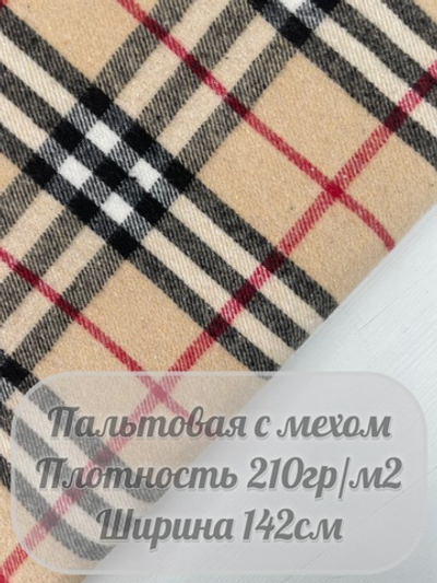 Ткань Клетка с мехом (бежевый)