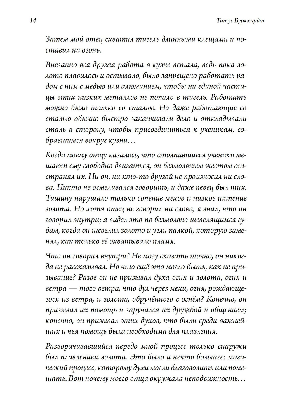 Алхимия. Наука о космосе, наука о душе. Мистическая астрология ибн Араби (PDF)