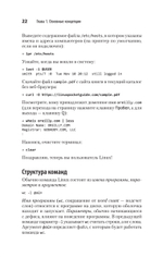 Linux. Карманный справочник. 4-е изд.